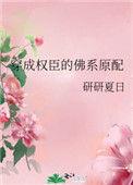 穿成权臣的佛系原配txt