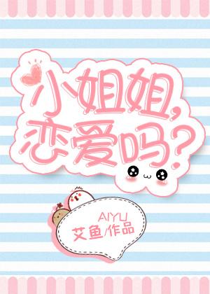 小姐姐恋爱吗我有98k