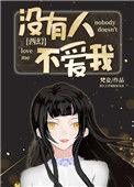 没人不爱你