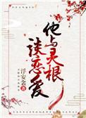 灵根的