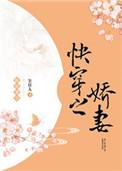 快穿之娇妻txt