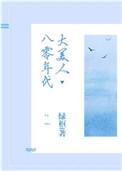 八零年代大美人糖瓜子