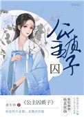 金屋公主的图片