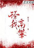 诱我高攀全文免费阅读