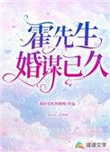 霍先生的婚宠蜜恋