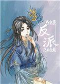 剑灵反派女的叫什么