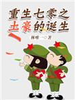 重生七零搞钱养家01最新章节列表