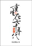重生在70年代