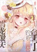 顶流她恃美行凶无错乱章节