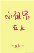 小祖宗上线了