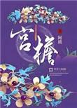 宫檐中皇太极爱不爱大玉儿