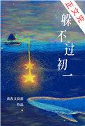 躲不过初一丧丧又浪浪格格党