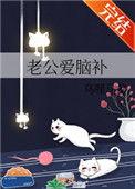 老公脑子毛病怎么办