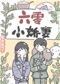 六零小娇妻txt百度