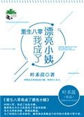 重生八零我成了全能大佬全文免费阅读龙九月