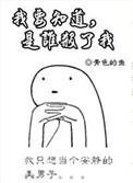 我知道是谁杀了我