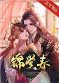 锦棠春 糯团子