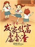 重生八零发家致富护全家短剧