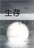 生存模式决定行为模式什么意思