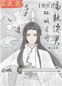 偏执仙督爱上我二十五