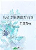 后娘全文
