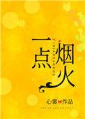 点燃一支烟原唱歌词