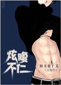 炫腹吧