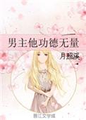 女主满身功德金光的玄学
