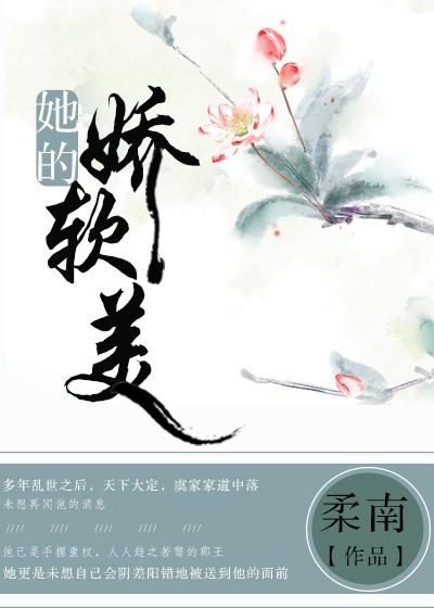 她娇软的身体宁初