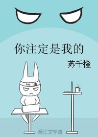 注定你是我的人