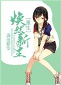 焕然新生 英文