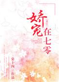 娇宠七零小咸鱼草莓甜饼