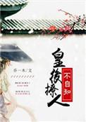 皇后撩人不自知19楼