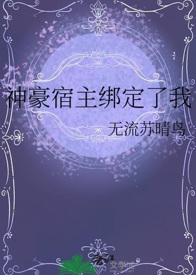 绑定神豪系统