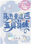 重病在身