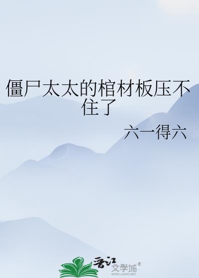 老太爷僵尸