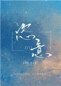 恣意生活