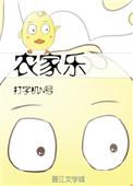 农家乐是什么意思?