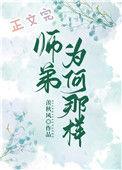 师弟为何那样番外