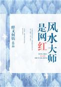 中国风水大师第一人