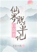 仙界白月光知乎