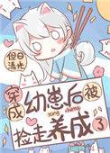 穿成幼崽后被捡走养成了作者但日清光