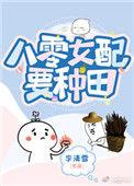 八零娇八零娇妻有空间