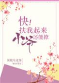 快扶我起来什么意思