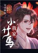 我家小竹马其君折枝