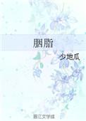 胭脂电视剧免费观看全版