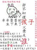 孩子生父是谁不知道当时人挺多