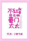 不红就要嫁豪门