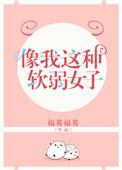 像我这样软弱的女子逢灯