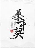 明月入君怀棠晞